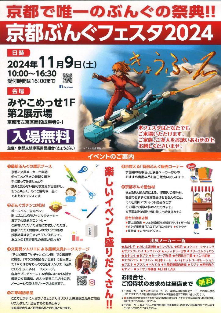 関西 優良メーカー スカウト EXPO 2025 開会式 記念ペン 大阪